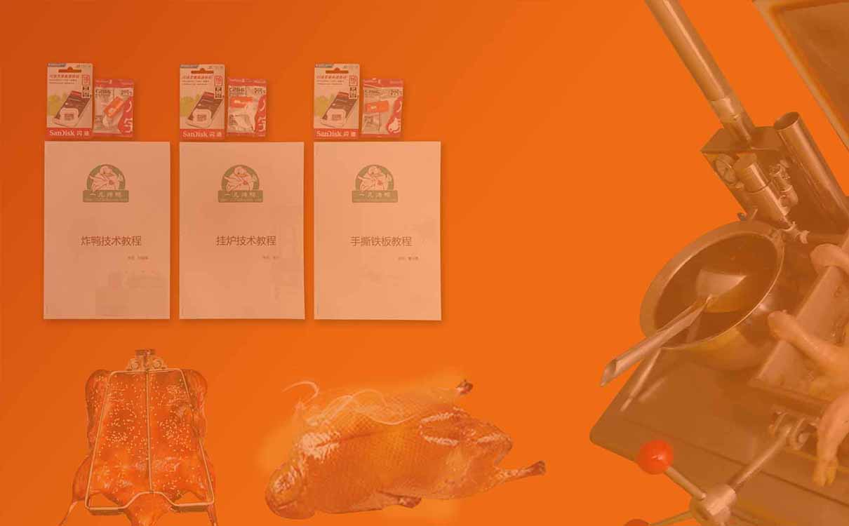 茶油鸭技术